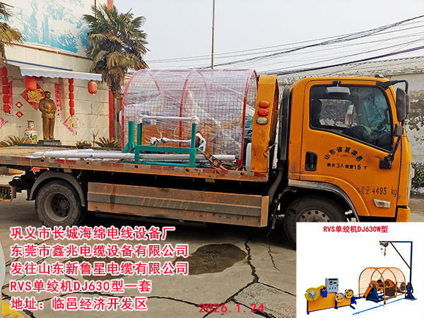 發(fā)往山東新魯星電纜有限公司