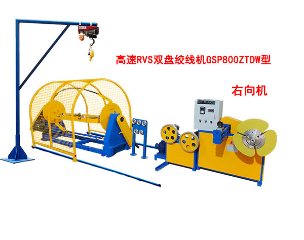 高速RVS雙盤絞線機(jī)GSP800ZTDW型
